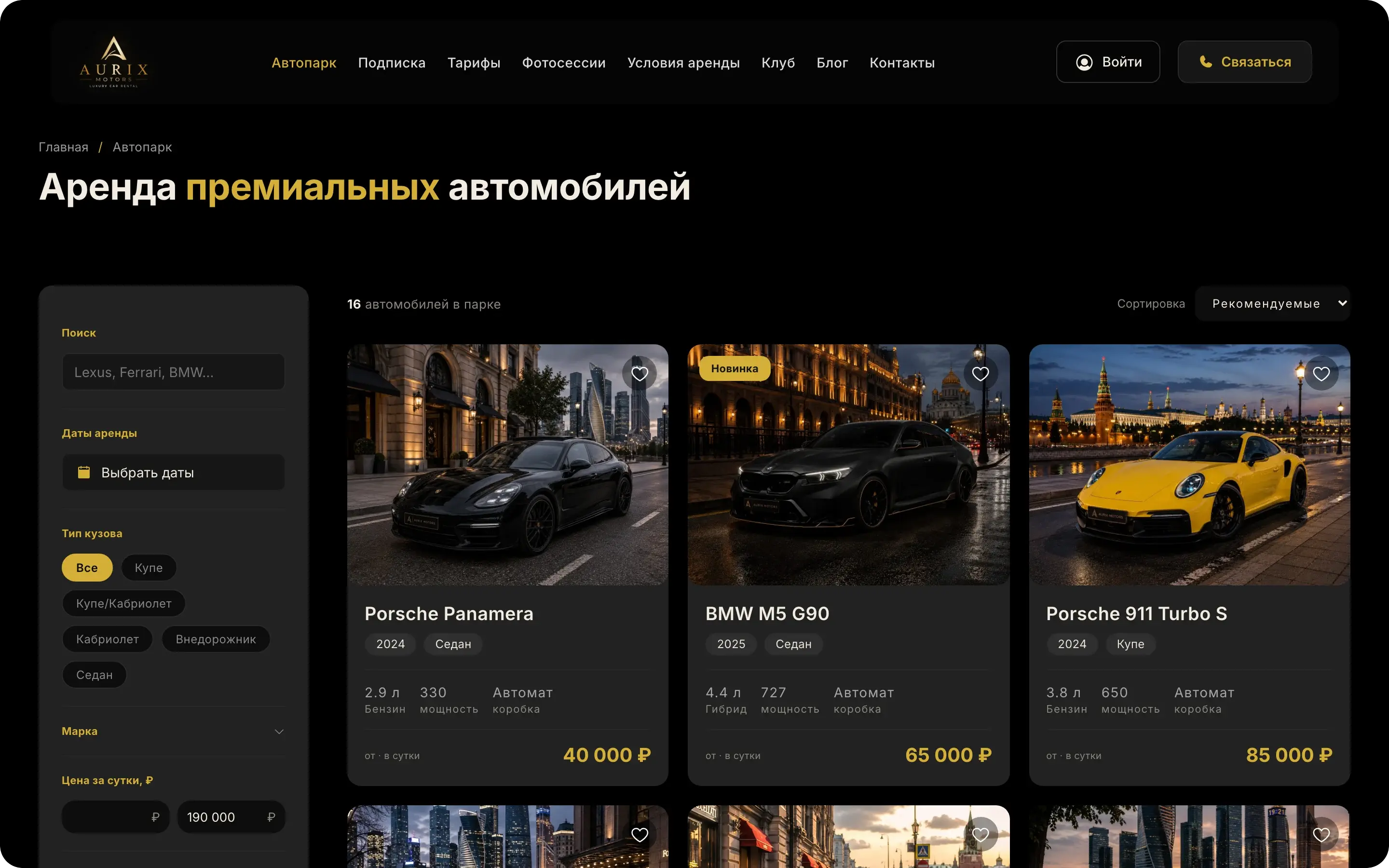 Aurix Motors, screen 2