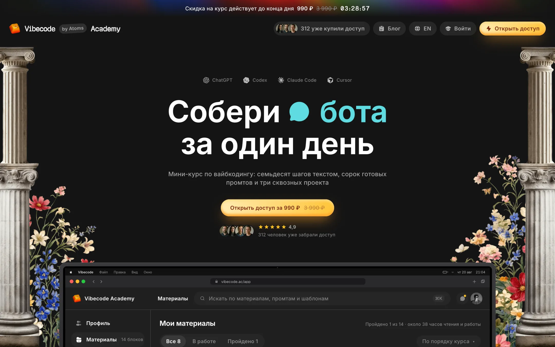 Vibecode Academy, screen 1