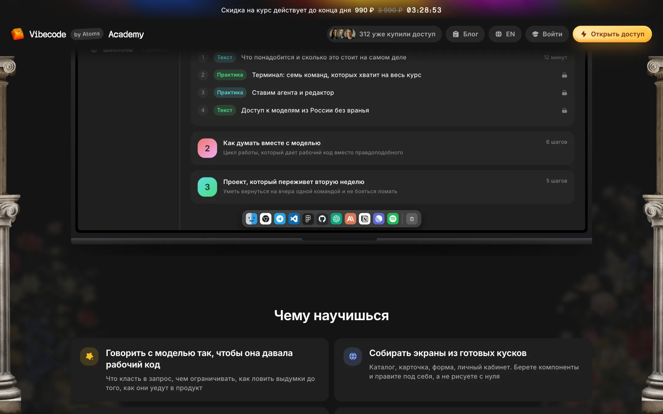 Vibecode Academy, screen 2