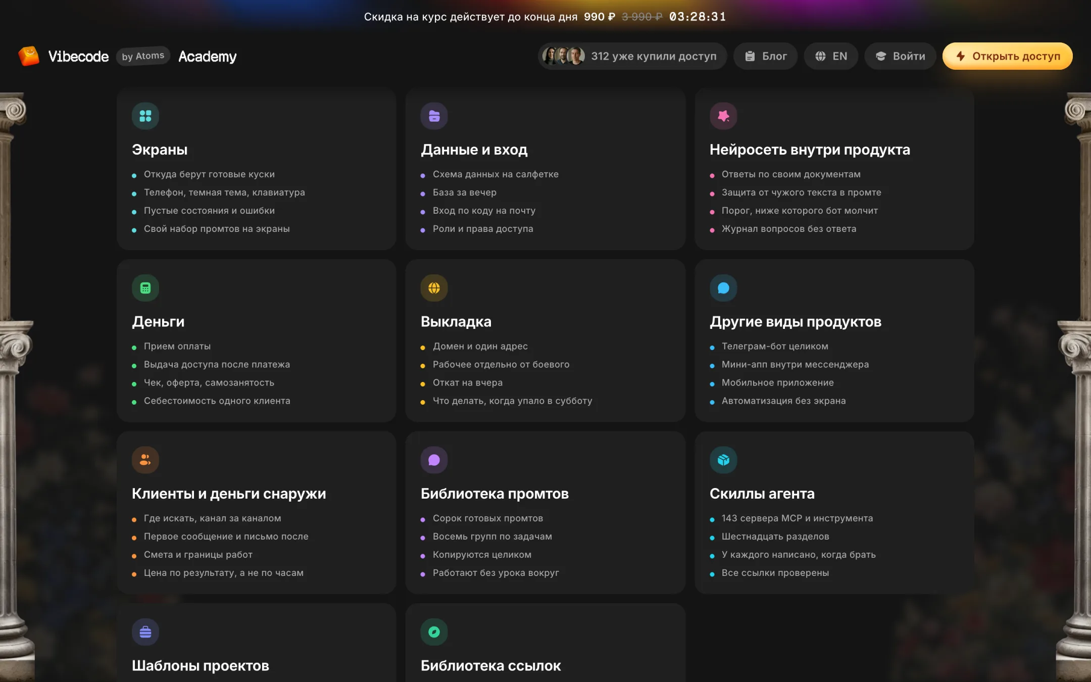 Vibecode Academy, screen 3